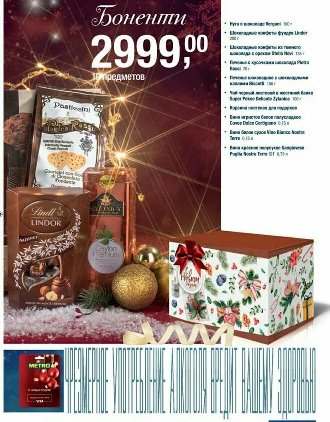 наборы в метро к новому году