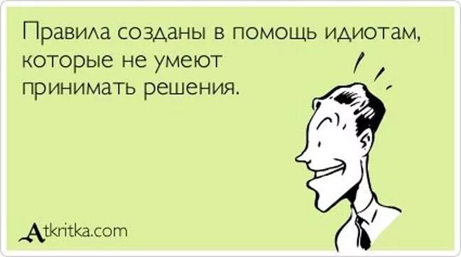 Сделал правило. Высказывания про идиоток. Афоризмы про идиотов. Идиот высказывания прикольные. Смешные цитаты про идиотов.