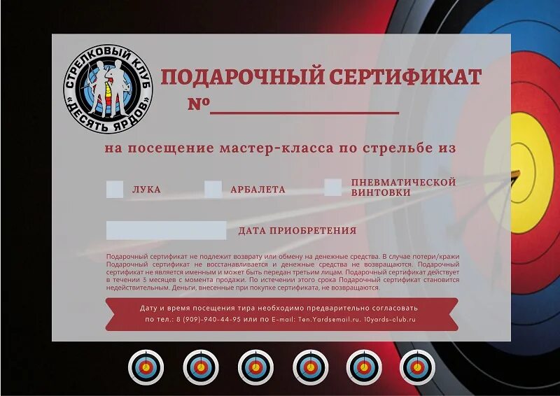 Стрелковый сертификат. Подарочный сертификат в тир. сертификат на посещение. подарочный сертификат для тира. подарочный сертификат стрельбища.