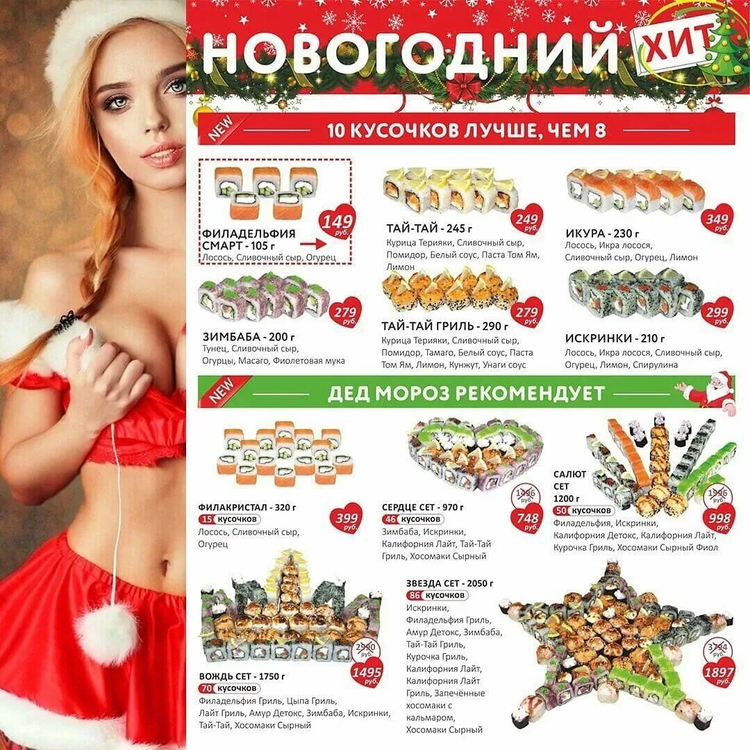 лав суши няндома. суши лав алейск. суши лава. суши лав меню. Sushi love калининград.