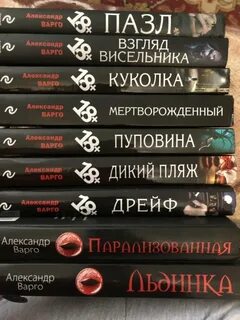 Варго книги