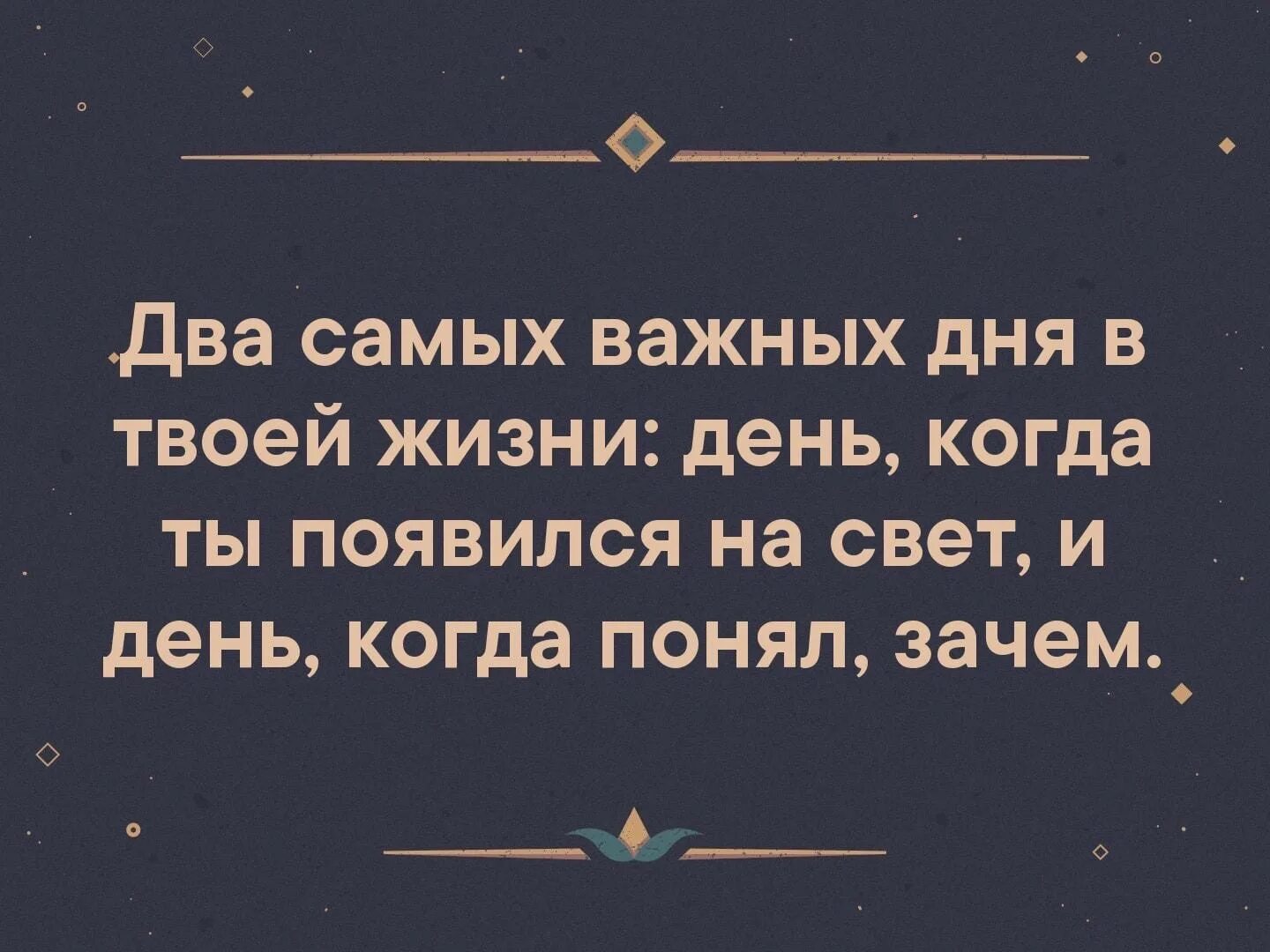 День когда ты появилась на свет