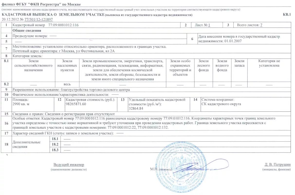 Кадастровая выписка об объектах недвижимости на земельном участке. Выписка из ЕГРН на земельный участок по кадастровому номеру. Кадастровый номер земельного участка в выписке ЕГРН. Выписка из государственного кадастра недвижимости формы кв.1 кв.6.