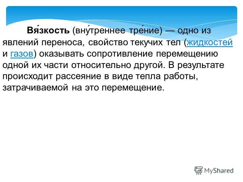 Характеристики реальной жидкости. Гидравлика это наука изучающая. Свойства жидкостей физика. Гидромеханика разделяется на. Гидравлика это наука изучающая законы равновесия и движения жидкости.