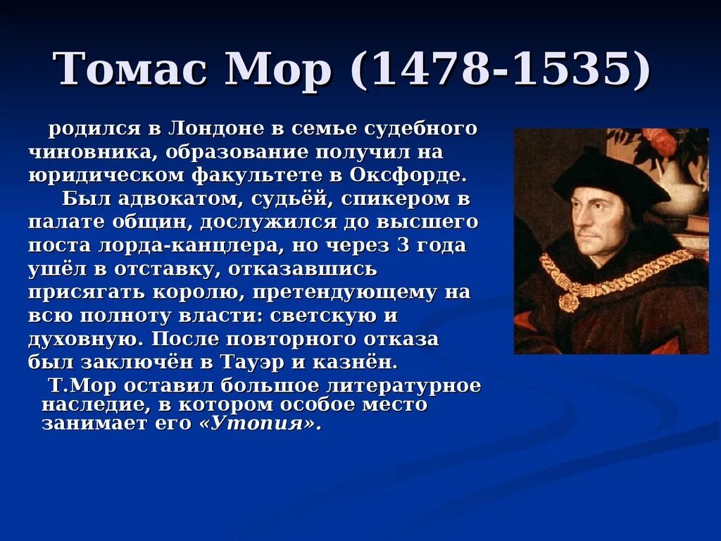 Томаса мора (1478-1535 гг.),. Краткая биография Томаса мора. В какой стране родился и жил