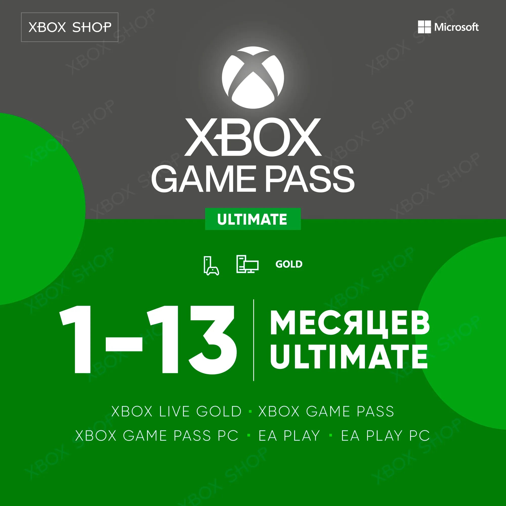 Xbox ultimate месяц купить. Xbox Ultimate Pass 12. Xbox game Pass Ultimate. Xbox game Pass Ultimate buy. Xbox ge Pass Ultimate.