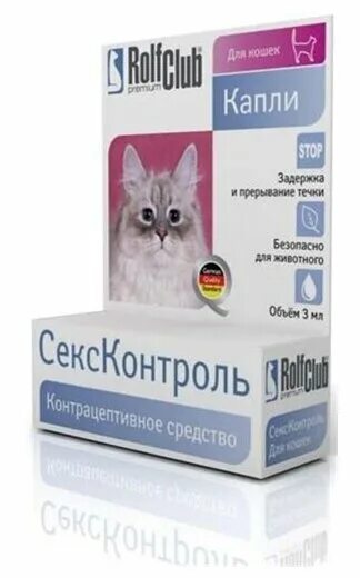 сексконтроль д/кошек 3мл капли. сексконтроль д/кошек 10 табл. капли "rolf club" сексконтроль spot-on для кошек 3мл 1пипетка. капли сексконтроль для кошек. сексконтроль д/кошек 3мл капли.