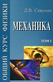 Книга физика механика