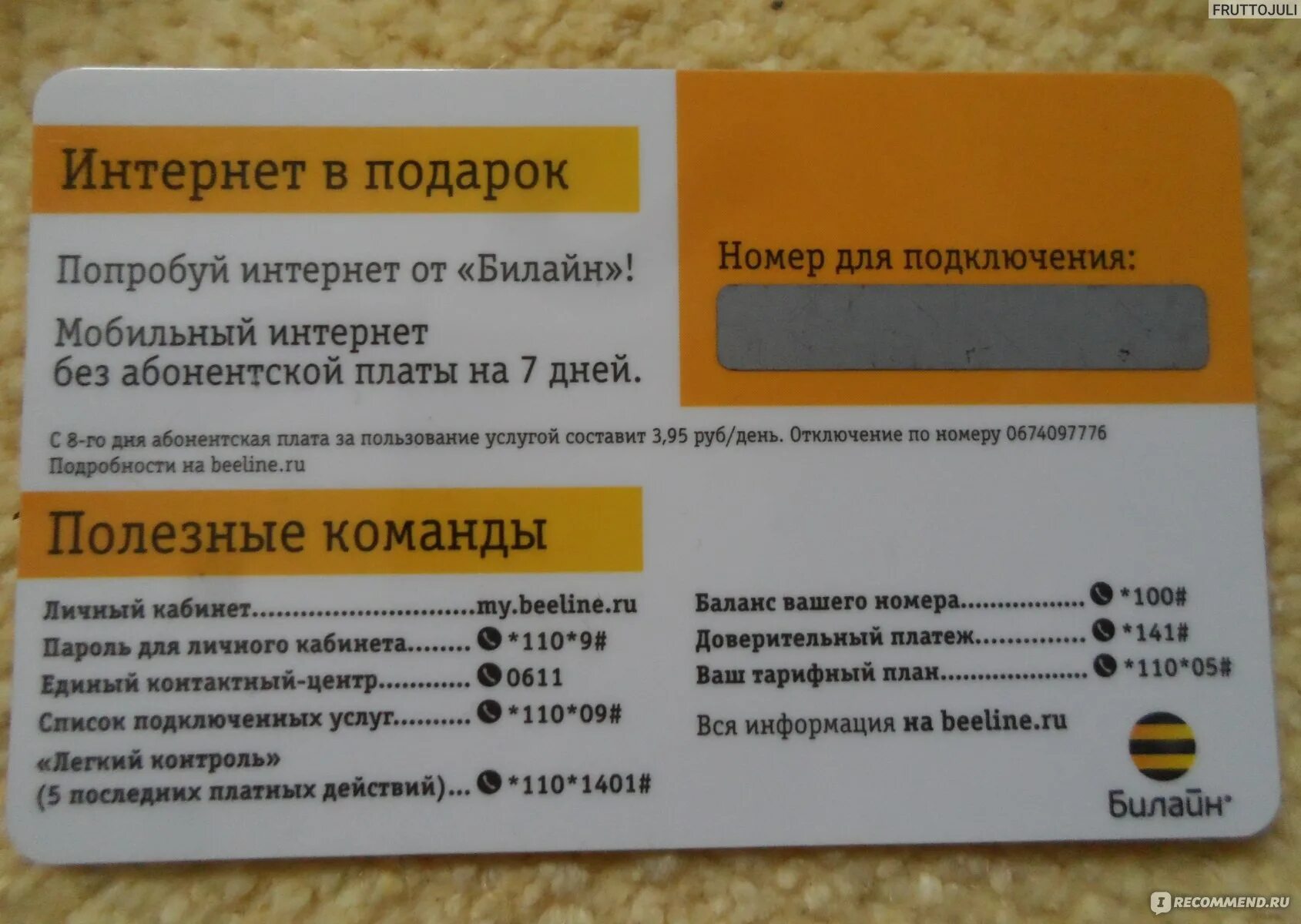 Билайн магазин номер. Коды Билайн. Beeline номер. Короткие номера Билайн. Beeline сервисные номера.