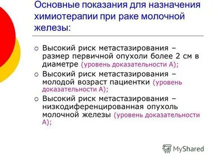 Какую химиотерапию назначают после операции
