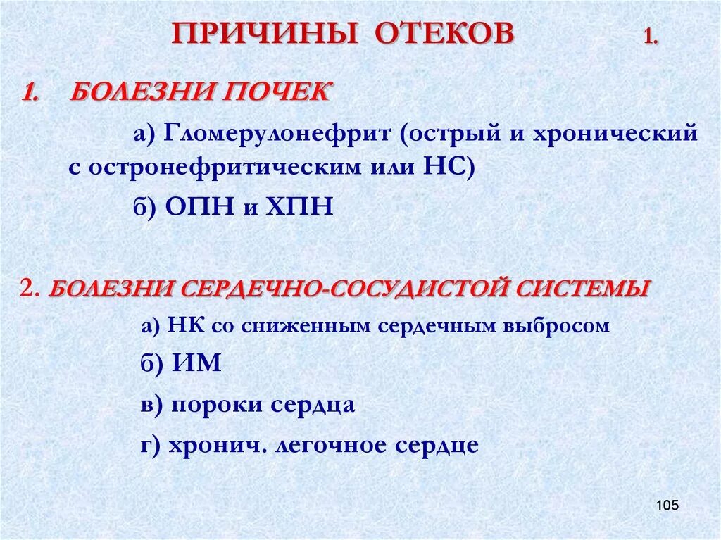 Причины появления отеков