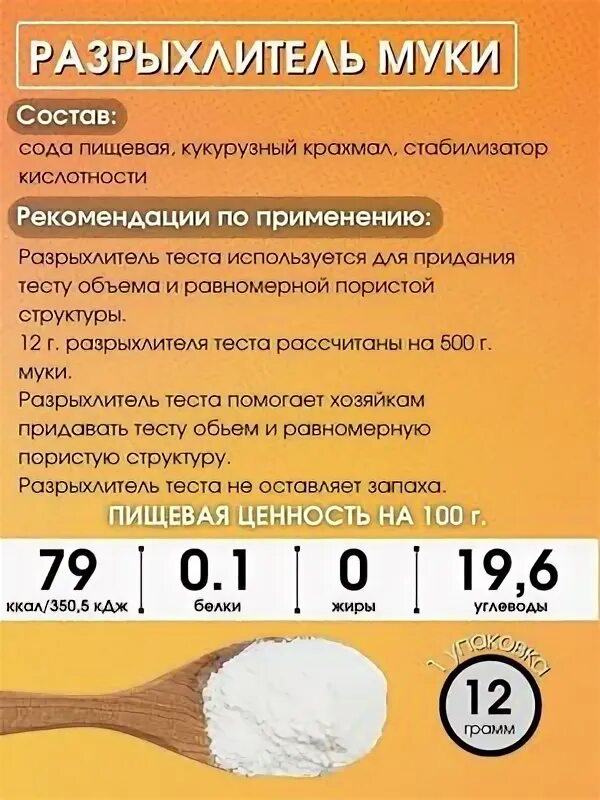 8 грамм разрыхлителя это сколько. 8 грамм разрыхлителя это сколько