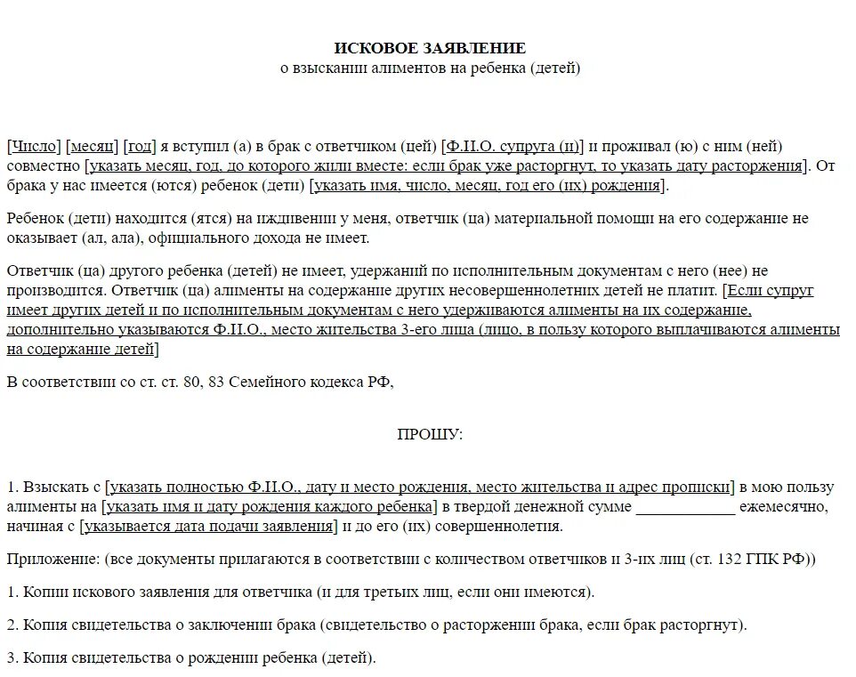 Алименты если мужчина не работает. Заявление о взыскании алиментов на ребенка с неработающего. Исковое заявление на алименты на безработного. Заявление на взыскание алиментов с неработающего отца. Исковое заявление о взыскании алиментов с неработающего отца образец.