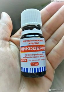 Микодерил отзывы
