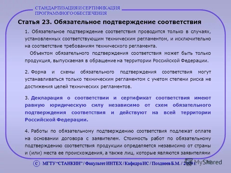 Категорию в нужно подтверждать. Документы подтверждения соответствия продукции требованиям. Стандартизация и подтверждение соответствия. Сертификация продукции подтверждение соответствия. Обязательное подтверждение соответствия.