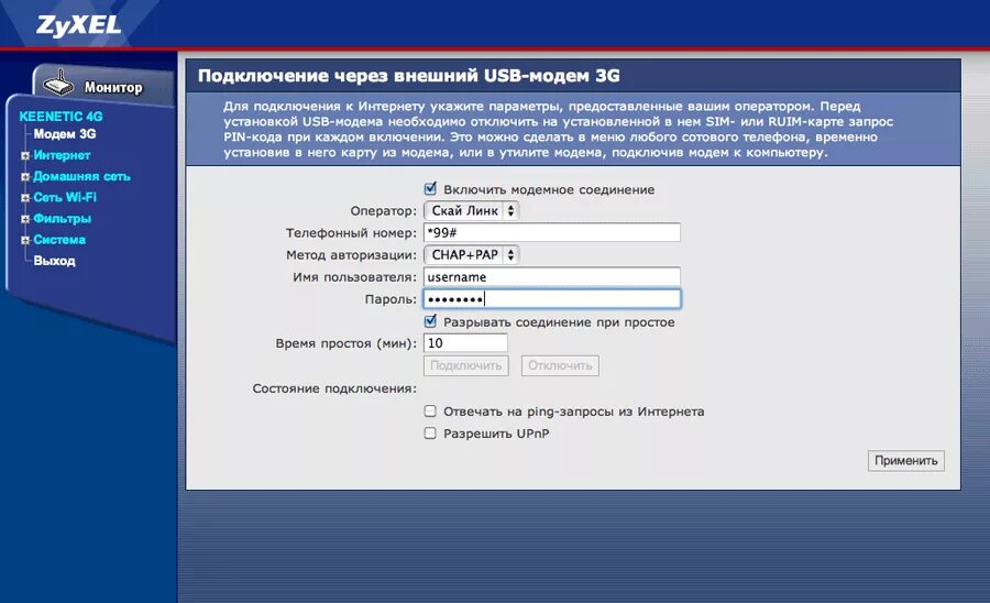 Операторы подключения интернета. Модем ZYXEL Keenetic. Роутер ZYXEL 4g III. Keenetic роутер 4g USB. Wi-Fi роутер ZYXEL Keenetic 3 Интерфейс.