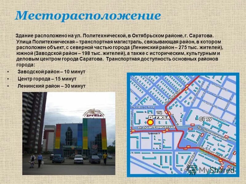 Здание местоположение. Местоположение здания. описание расположения здания. месторасположение этого здания. расположение зданий в городе.