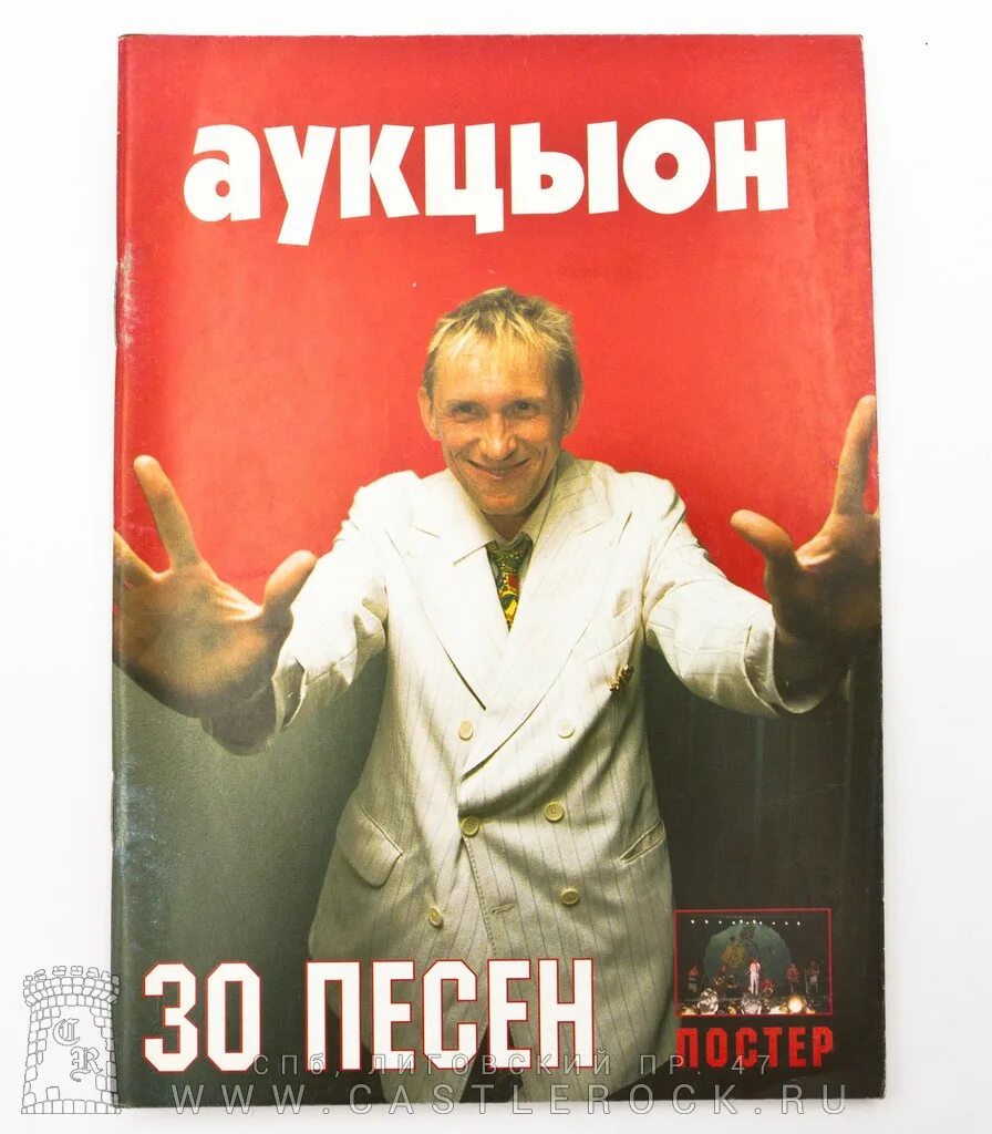 Аукцыон обложки альбомов. Аукцыон рисунок. Группа аукцыон обложки. Смысл песен аукцыона. Смысл песен аукцыона.