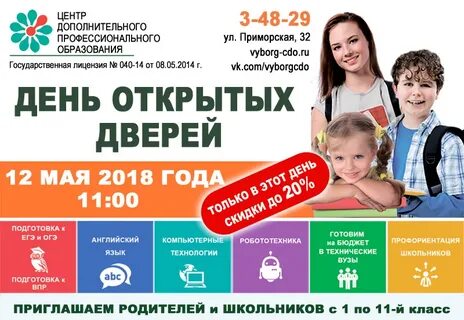 День открытых дверей в дополнительном образовании
