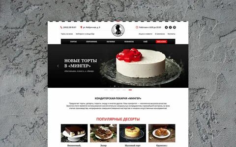 Сайт кондитерской