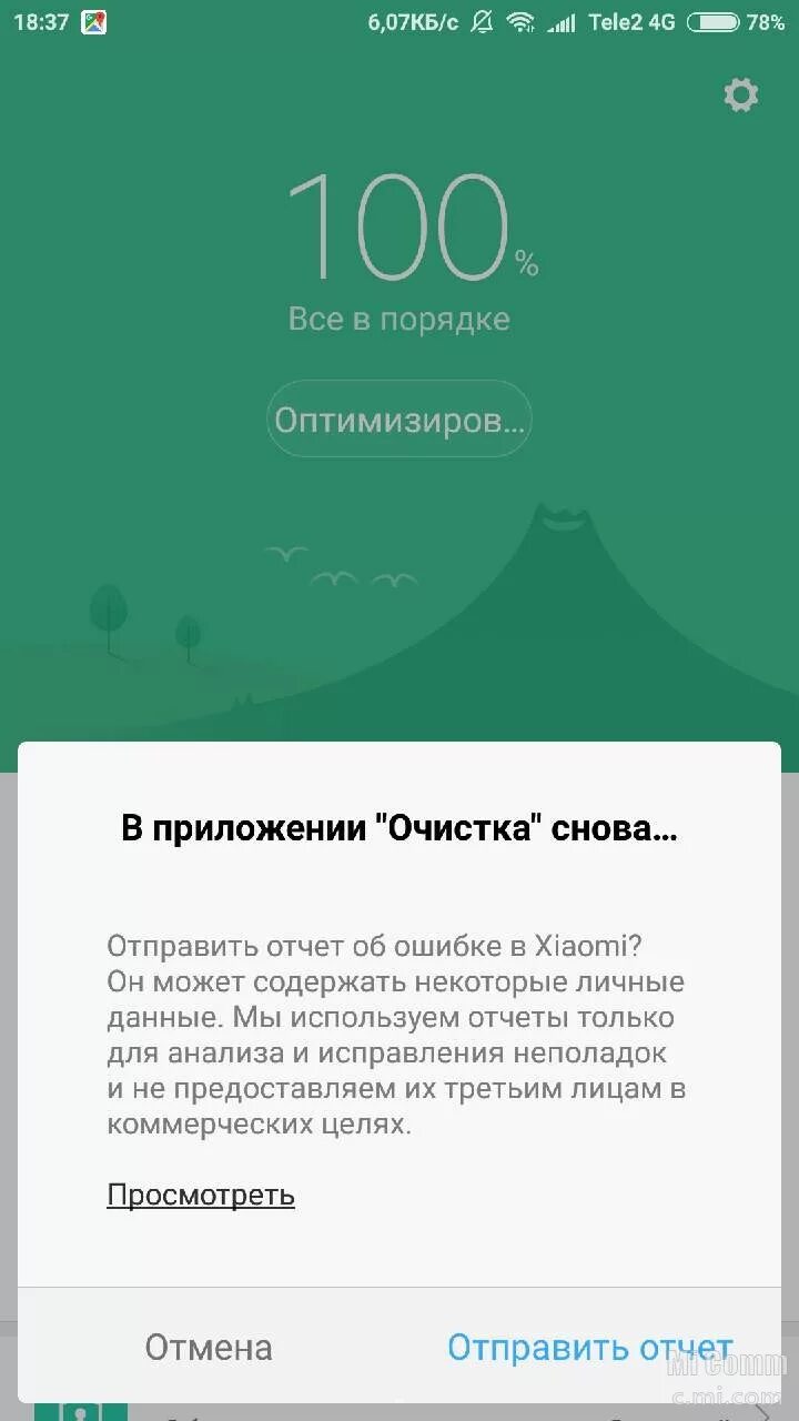 Сбой сяоми в россии. Приложение отчет в Xiaomi что это. Ошибка в приложении ксяоми. Приложения безопасности в хиаоми. Отчет об ошибке Xiaomi.