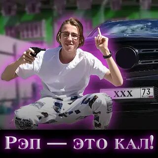 Рэп это