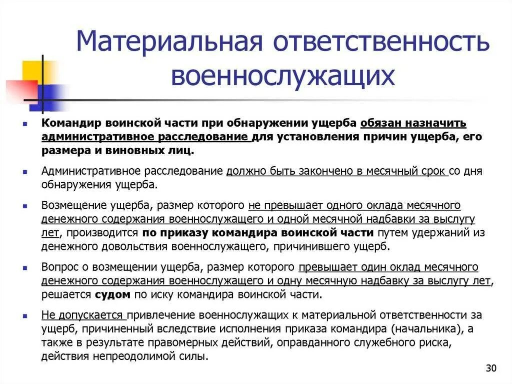 К какой ответственности могут привлекаться военнослужащие. Виды материальной ответственности военнослужащих. Материальная отвесивенностьвоеннослужащиз. Ответственность военносуж. Материальная ответственность военнослужащих.