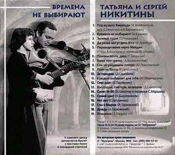 Времена не выбирают никитины
