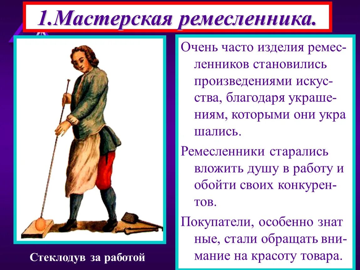 Что называют ремеслом. Ученик в средневековье. Рассказ о ремесленнике. Ремесленник это простыми словами. Старинные профессии и ремесла.