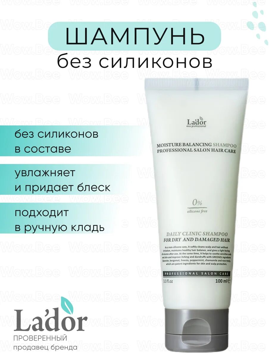 Шампунь lador balancing. L&#039;ador moisture balancing шампунь 100 мл. la&#039;dor moisture balancing shampoo увлажняющий шампунь 100мл. lador moisture balancing shampoo 100. lador шампунь увлажняющий бессиликоновый - moisture balancing shampoo, 530мл.