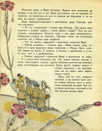 Артельные мужички паустовский. Артельные мужички время года. Паустовский артельные мужички читать. Артельные мужички иллюстрации. Паустовский артельные мужички читать.
