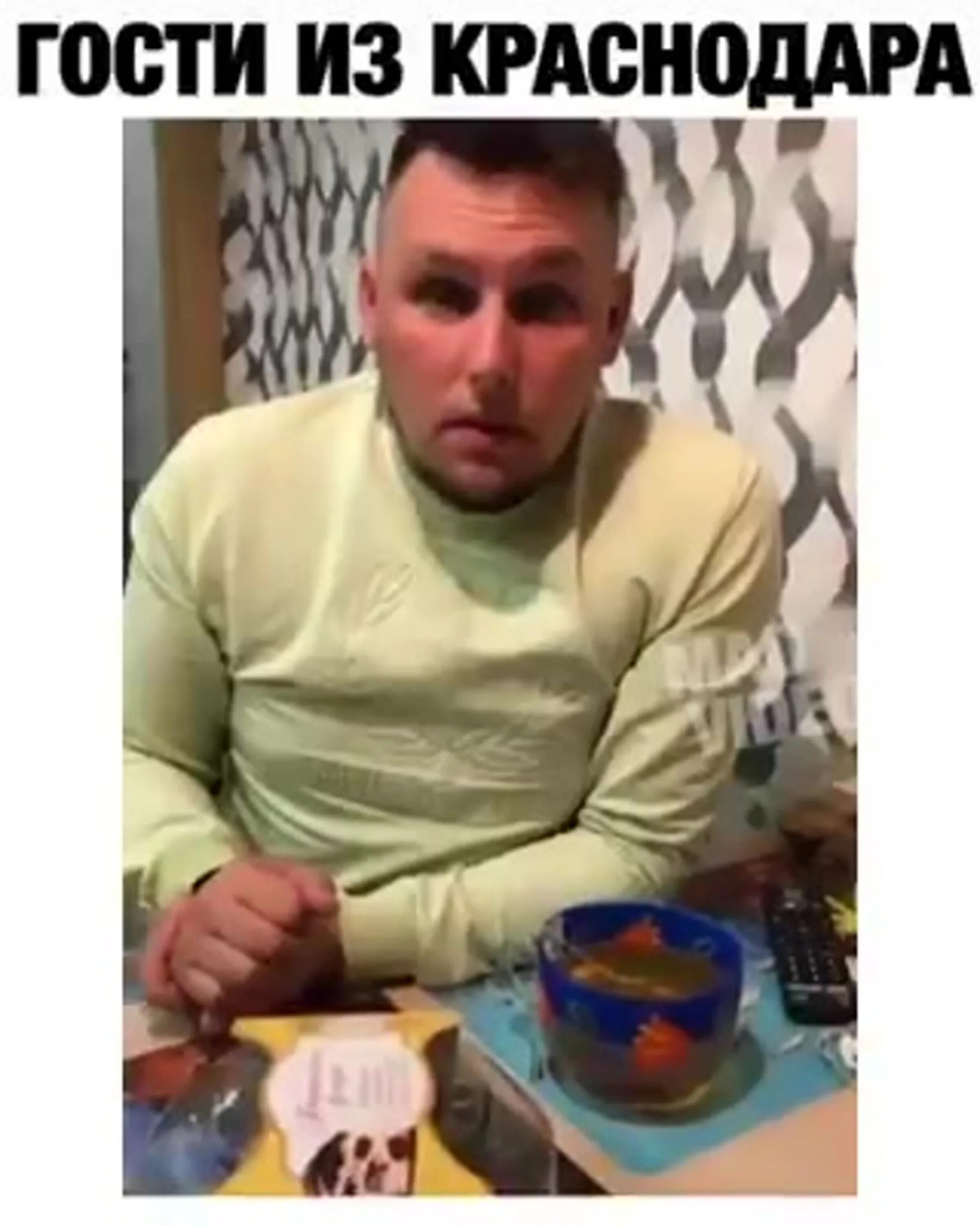 Краснодар приезд. Гости из краснодара. гости с краснодара. гости из краснодара приехали. родственники из краснодара приехали.