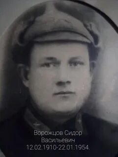 Сидор васильевич
