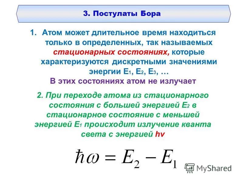 Теория атома водорода по бору