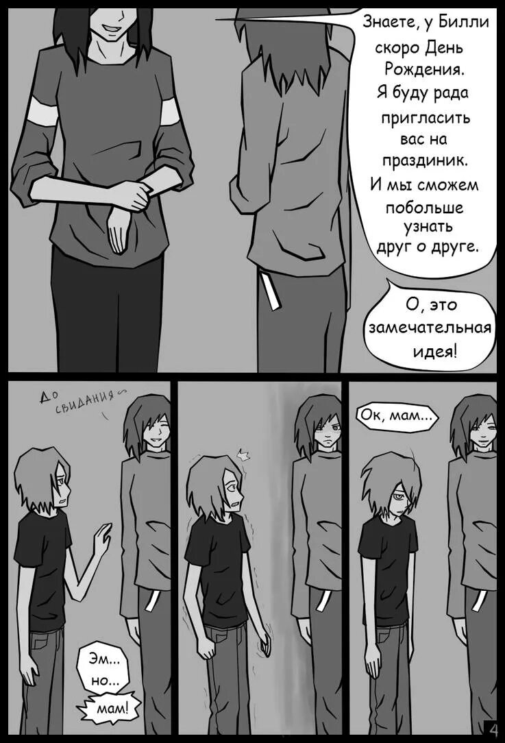 Крипипасты читать комиксы