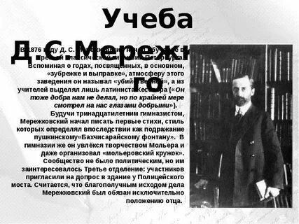 Пророческие стихи мережковского