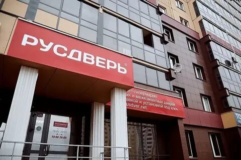 Русдверь