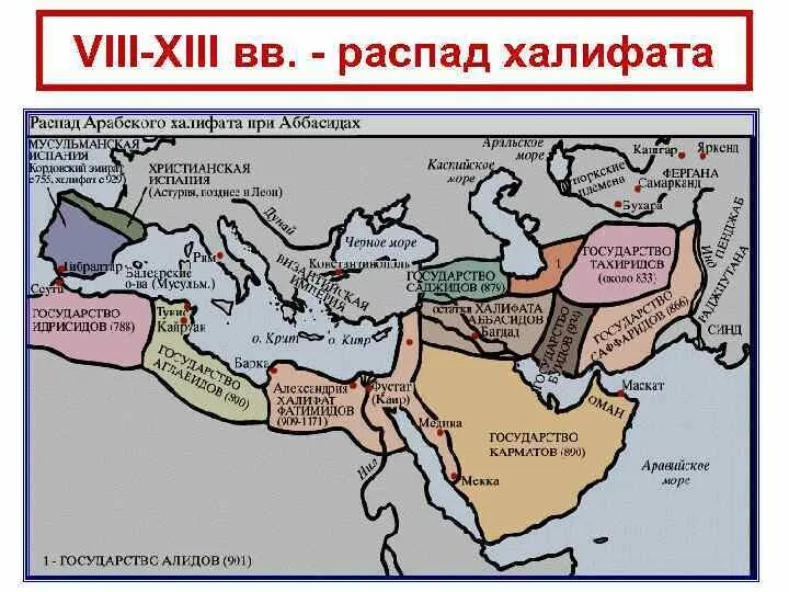 Халифат распался. Распад арабского халифата схема. Аббасидский халифат карта. Распад арабского халифата. Возникновение арабского халифата и его распад.