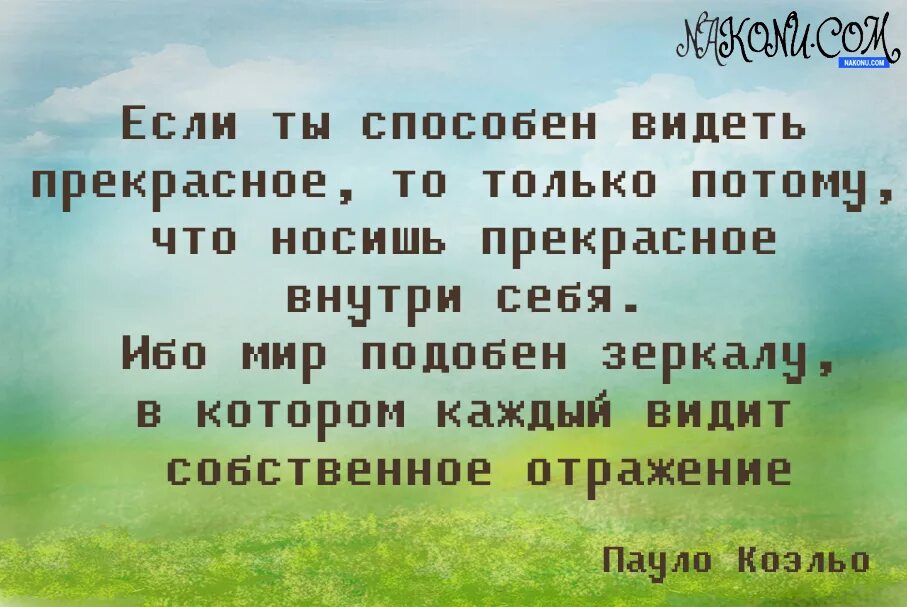 Уметь видеть хорошее