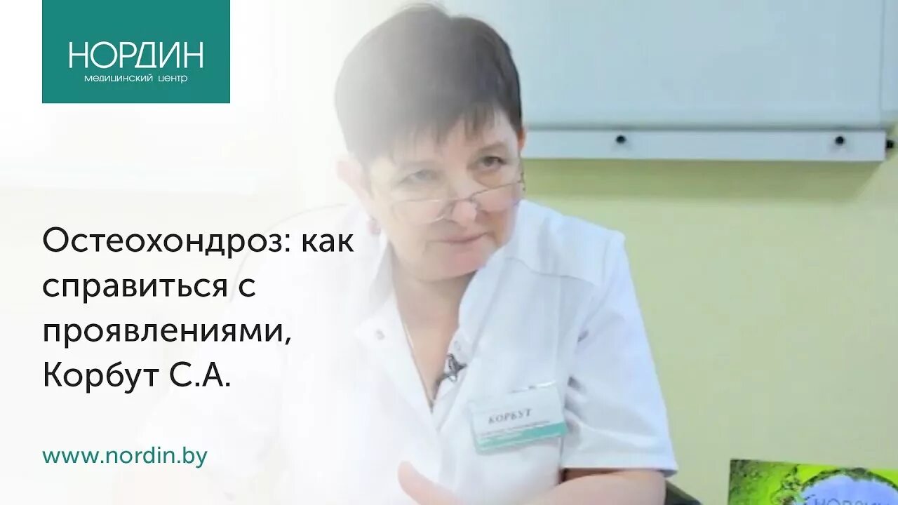 Медцентр нордин. Нордин медицинский центр. Нордин медицинский центр в Минске. Нордин медицинский центр в Минске врачи. Медицинский центр Нордин фото.