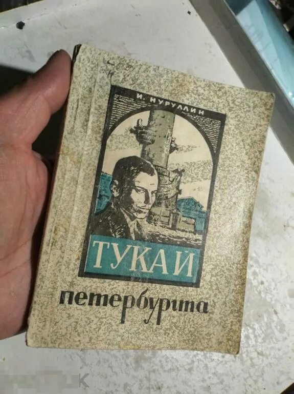 Стих книга тукай слушать. Книга Тукай книга. Тукай на татарском книга. Татарка книга.. 100 Татар книга.