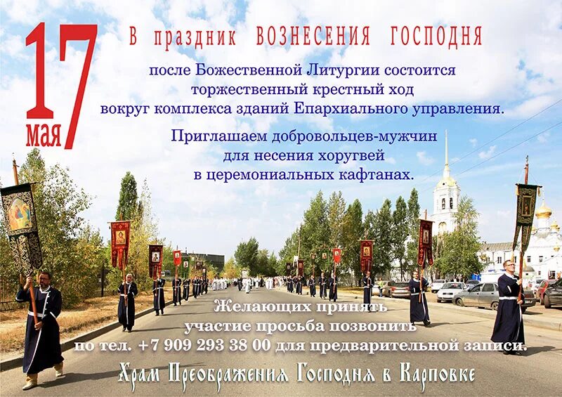 17 апреля есть праздник. 17 Мая праздник в России. Приглашение на крестный ход. Праздники сегодня 17 мая. 17 Мая праздник картинки.