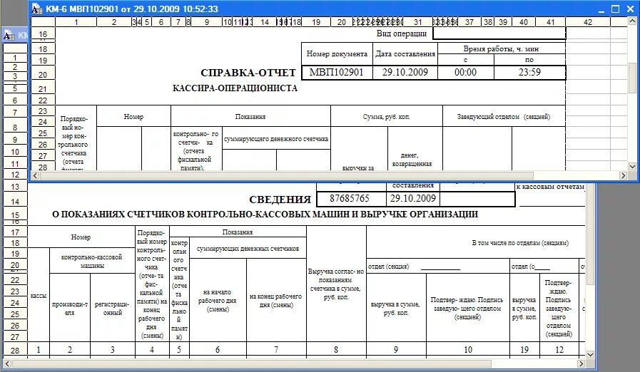 Отчет кассира документ. Справка-отчёт кассира-операциониста» (форма км-56);. Отчет кассира операциониста образец заполнения. Км-7 отчет кассира-операциониста. Справка кассира-операциониста образец заполнения.