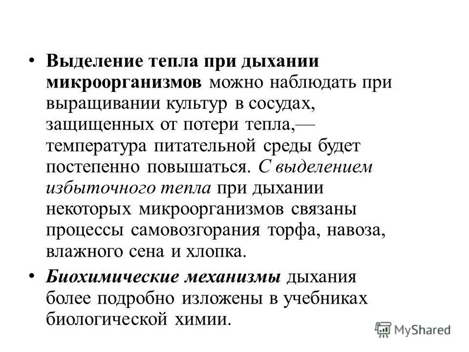 выделение углекислого газа. живые существа при дыхании. при дыхании выделяются. при дыхание пастения выдиляет. при дыхании растение поглощает.