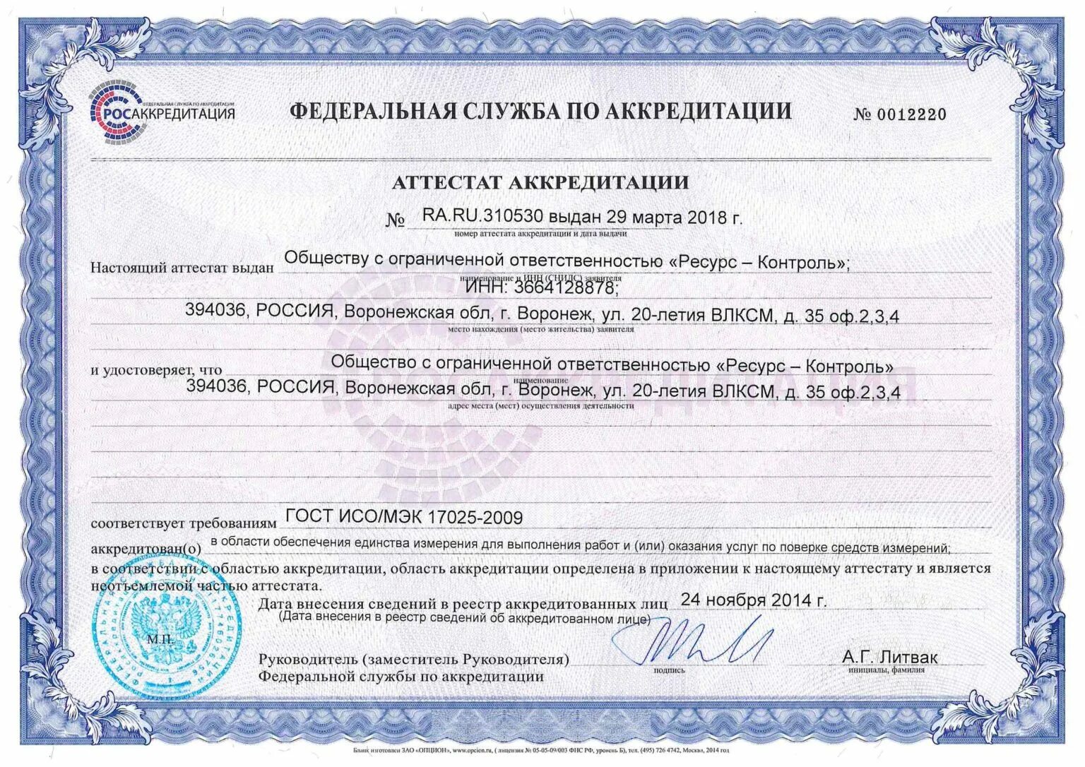 Получить данные аккредитации. Сибниистрой аттестат аккредитации. лаборатория ависта аттестат аккредитации. аттестат аккредитации в области обеспечения единства измерений. форма аттестата аккредитации.