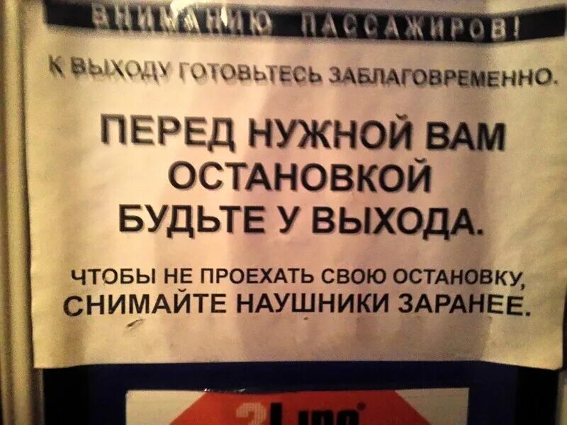 Уважаемые пассажиры проверяйте. К выходу готовьтесь заранее. К выходу готовиться заранее. Уважаемые пассажиры к выходу готовимся заблаговременно табличка. Табличка уважаемые пассажиры к выходу готовиться заранее.