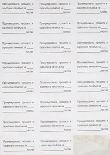 Бирка прошито