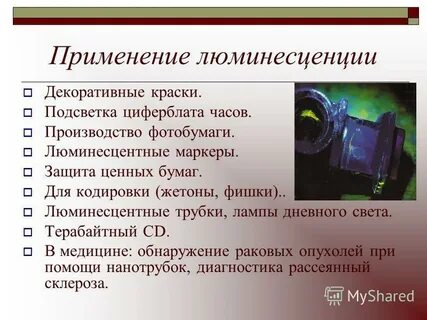 Люминесцентное излучение