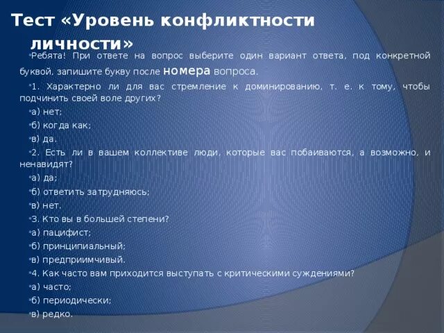 Уровень тестирования определяет. Тест уровень конфликтности личности. Психологический тест на конфликтность. Степень конфликтности. Определение степени конфликтности.