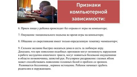 Компьютерная игра симптомы